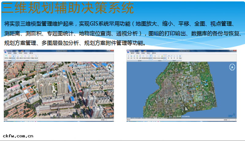 三維(wéi)規(guī)划輔助(zhù)