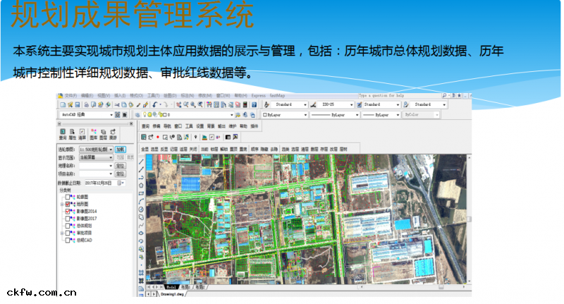 規(guī)划成(chéng)果管(guǎn)理系統