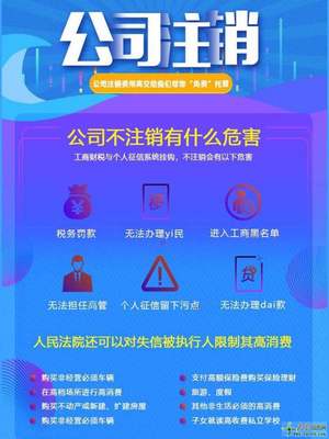 辦理佛山營業(yè)執(zhí)照,注銷公司需要多少錢